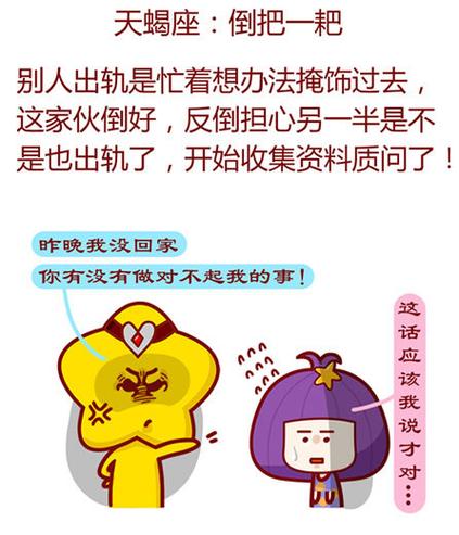 天蝎座干坏事了都会怎么去掩饰