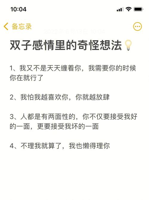 双子座内心的爱情想法