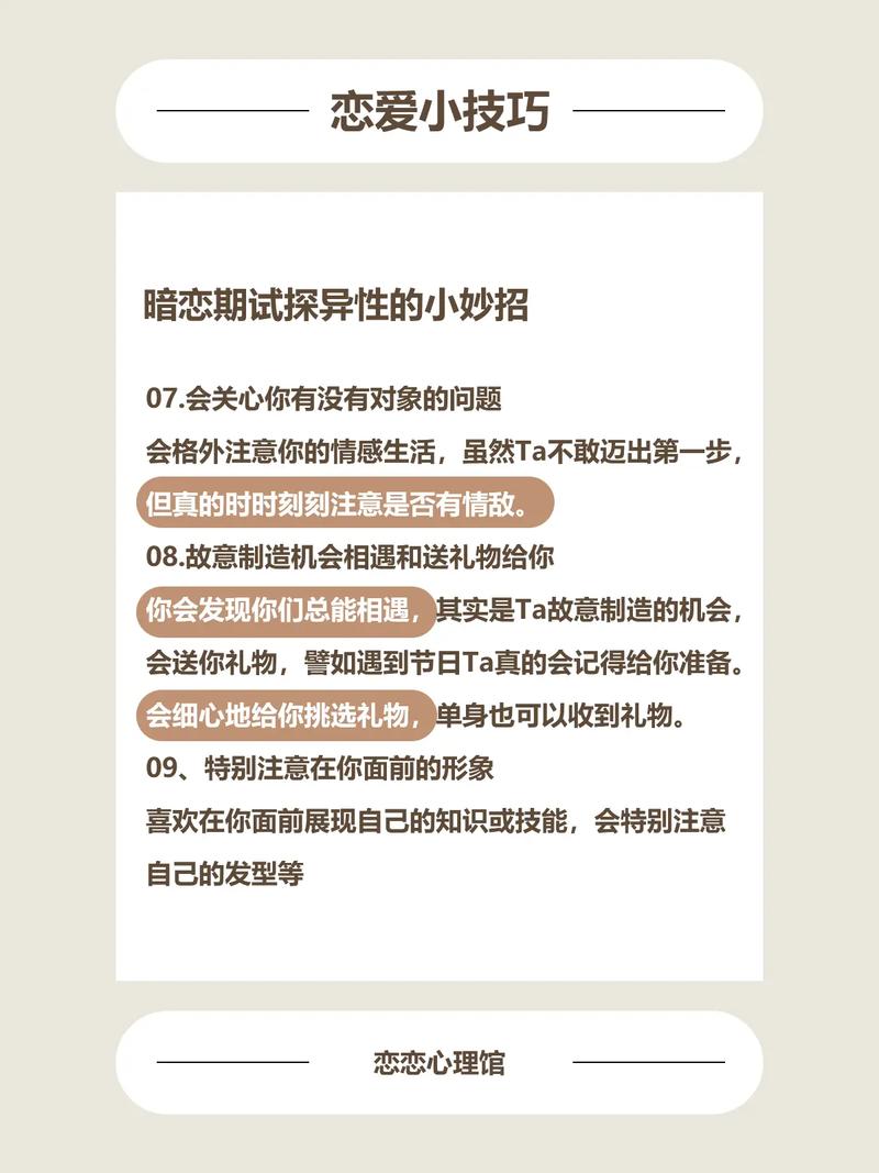 属猴试探暗恋对象的方法