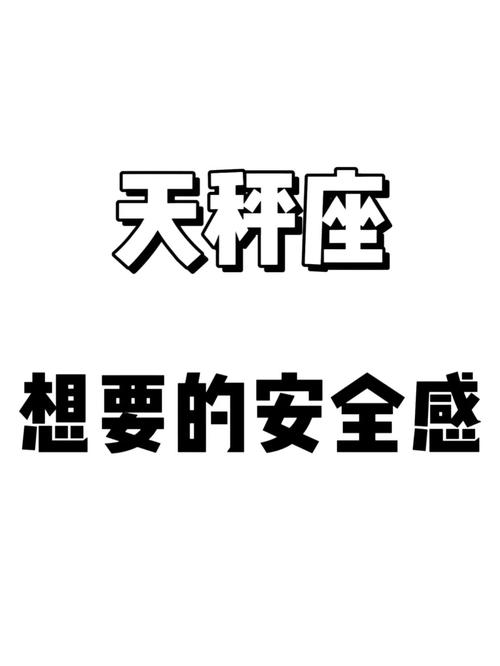 如何提升天秤女的安全感