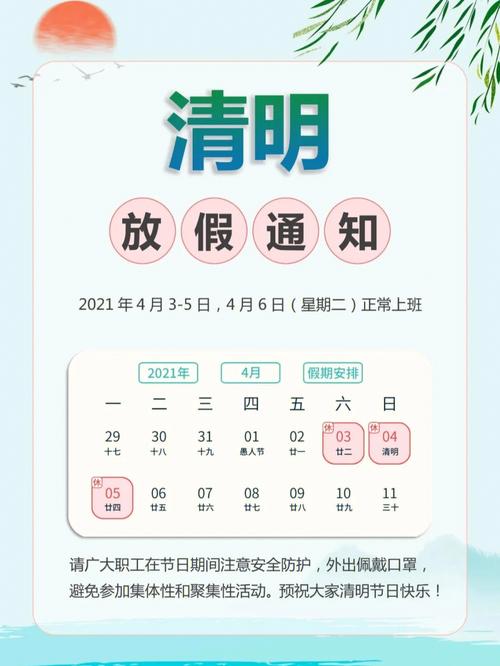 2023年清明节放假安排