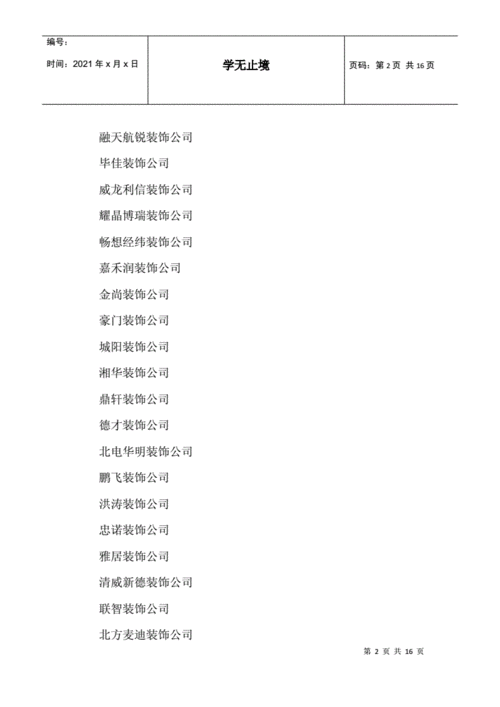 装修公司名字大全参考