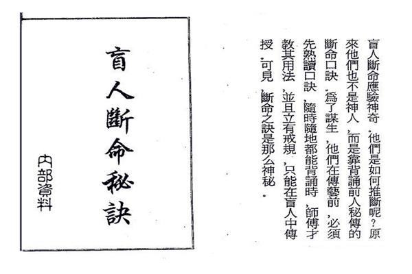 盲派八字看富贵命口诀