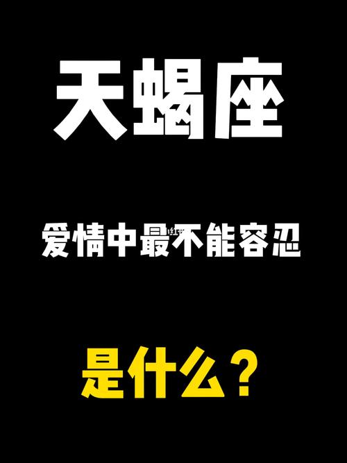 天蝎男向往的爱情生活