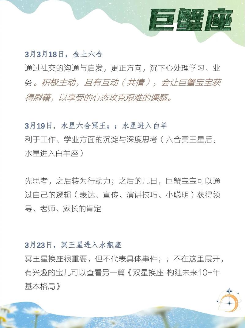 2023年巨蟹座财运指数高吗