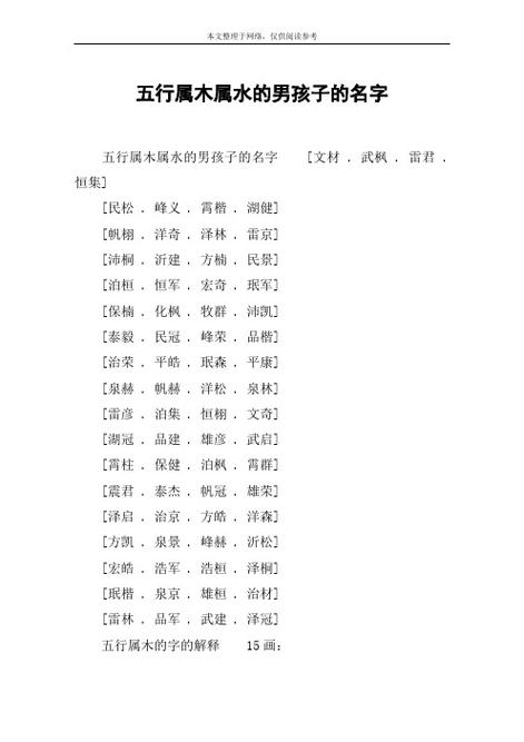 男孩取名带楷字