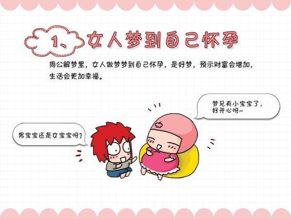 已婚有孩子女人梦见自己怀孕