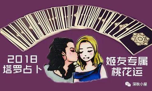 测试2018桃花运 在2018年里,你会不会遇到优质的对象?