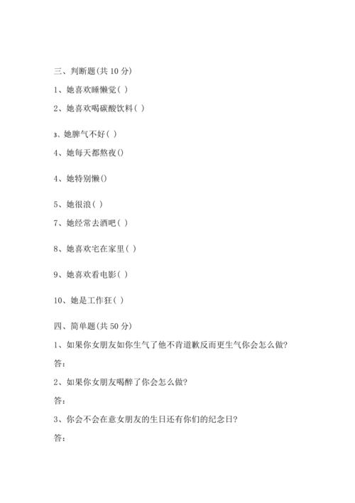 男朋友渣男测试题