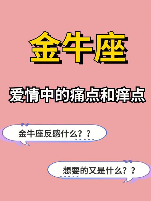 金牛男在爱情中的秘密