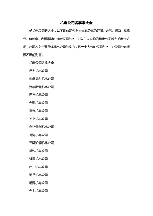 机电公司大气响亮的名字
