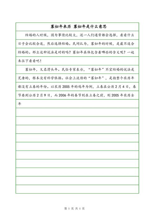 详解：寡妇年是什么意思？