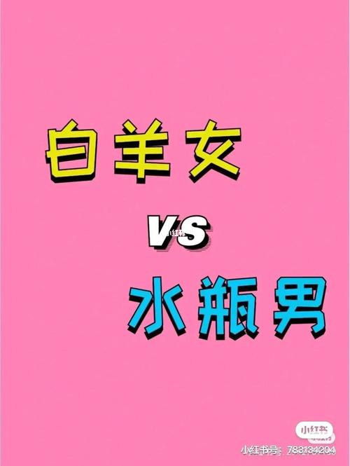 白羊座有多喜欢水瓶座