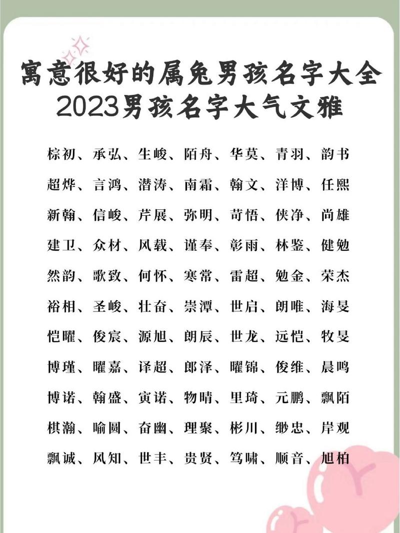 属兔孩子起名宜用名字大全
