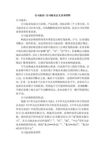 公司取名的重要性
