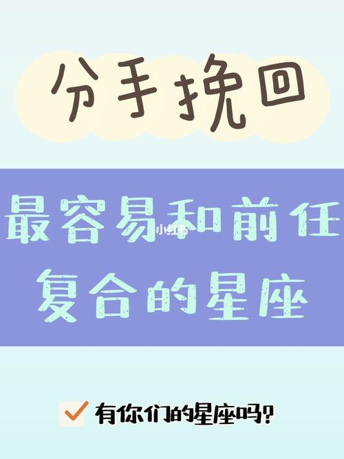 三周过后,旧爱返回,真情相随,4大星座与前任旧情复燃
