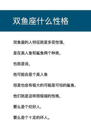 双鱼座男生性格