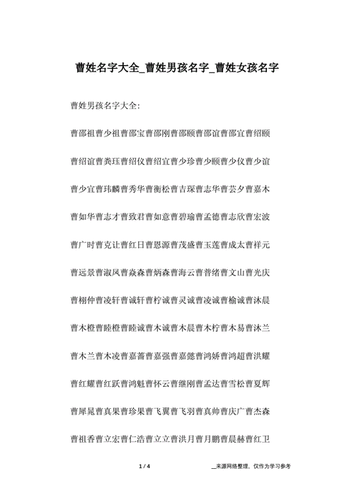 2021年曹姓男孩名字