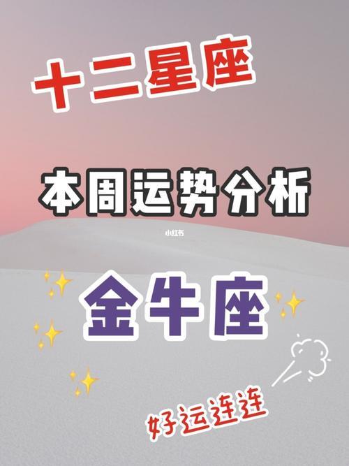 金牛座2021年下半年财运分析
