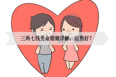 怎样八字的男人会是好老公呢