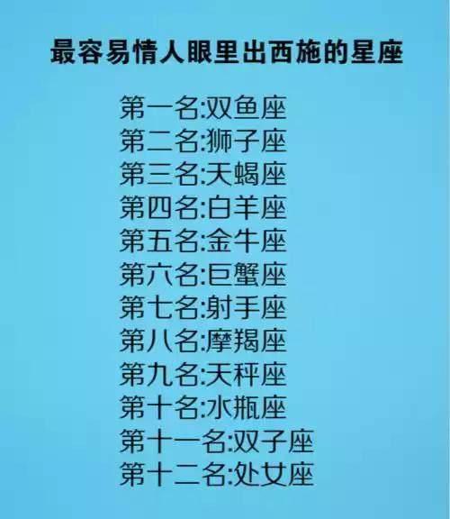 养情人最多的5个星座