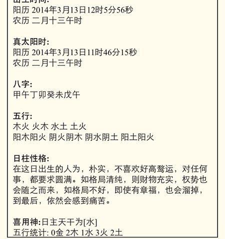 日主天干为水喜用神是