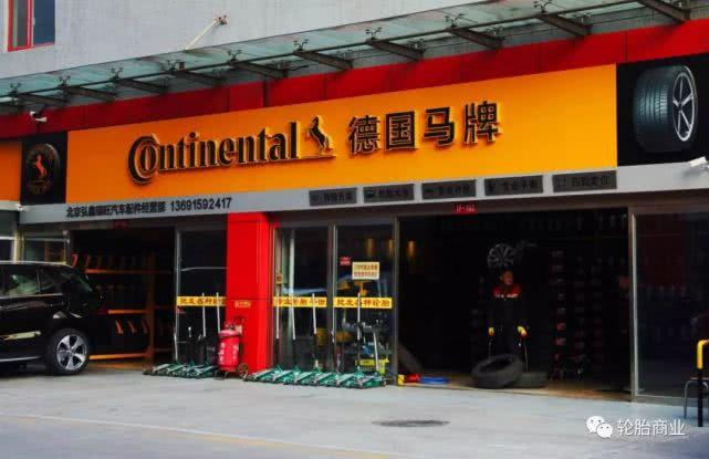 一个轮胎品牌店的名字