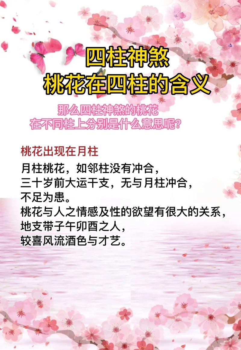 命理八字如何看桃花运好不好