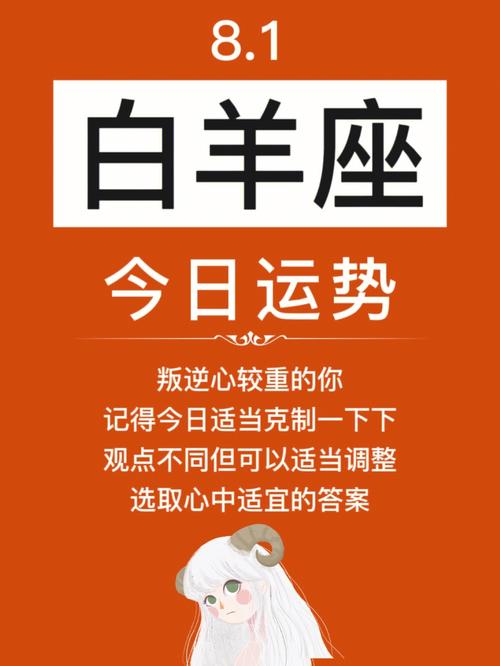 苏珊米勒星座白羊座今日运势2021.6.1