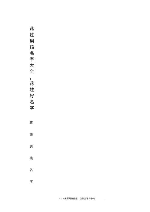 姓蒋好听的名字