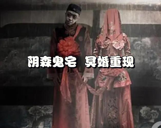 冥婚对活人有害吗