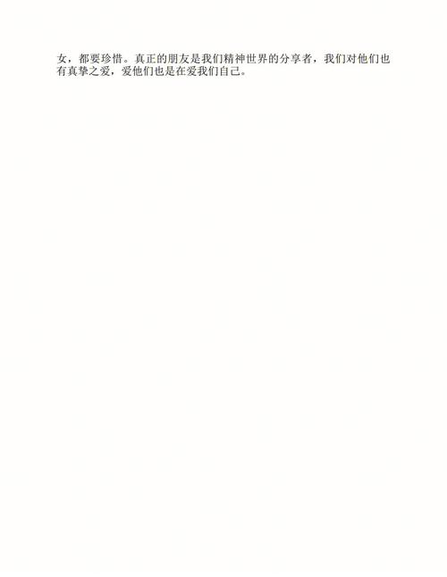 你们之间的友情能一直延续下去吗