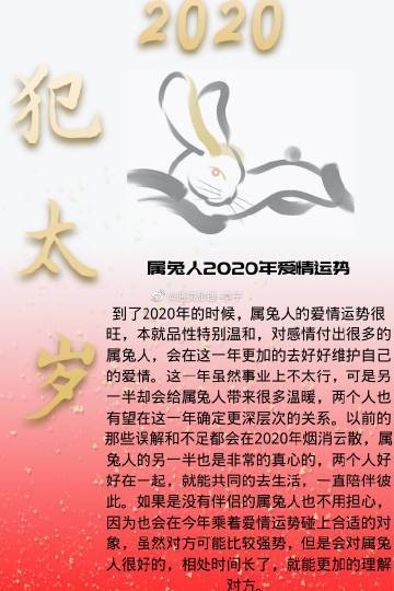属兔的人2020年运气好吗?属兔人在2020年刑太岁