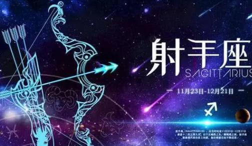 三大王者星座 射手座是王者星座么
