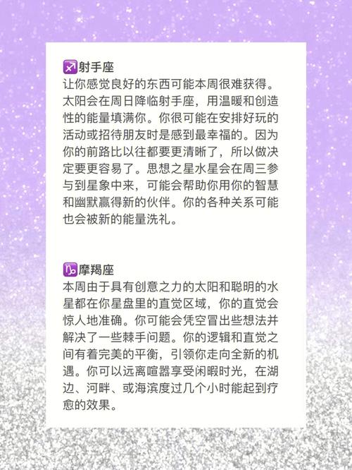 星译社App 每周星座运程4.25-5.1