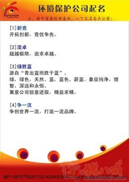 环境保护公司怎么起名