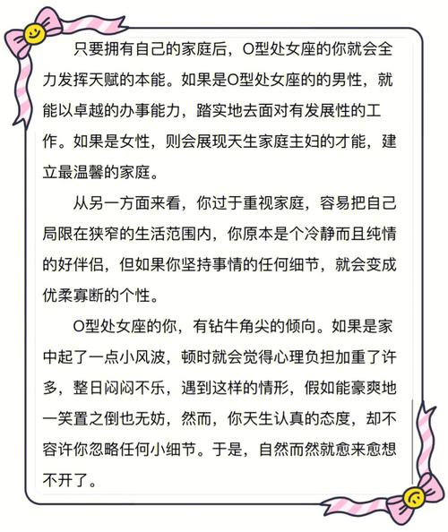 处女座o型血性格