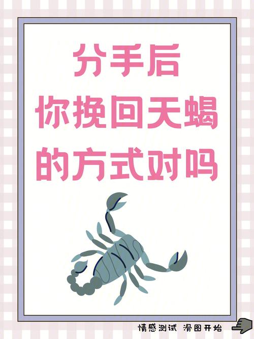 天蝎座失恋后快速走出来的方法是什么