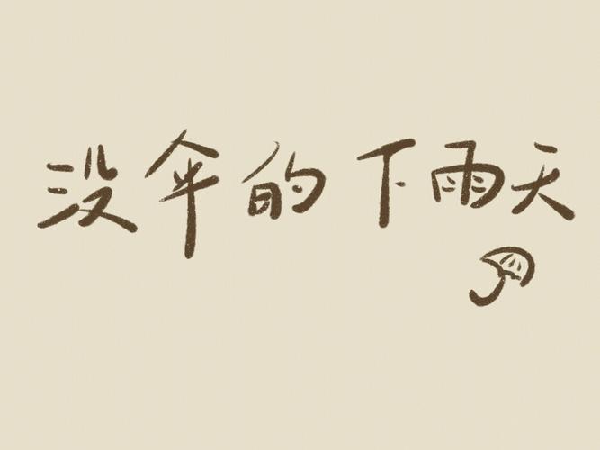 梦见下雨伞都破了是怎么回事?