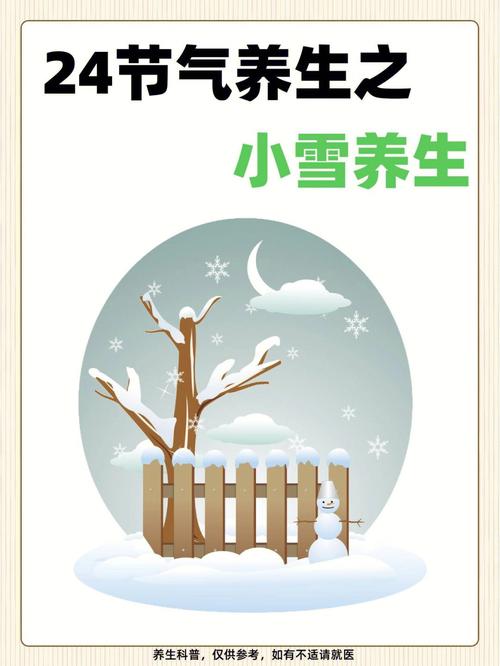 生肖牛小雪开运养生指南