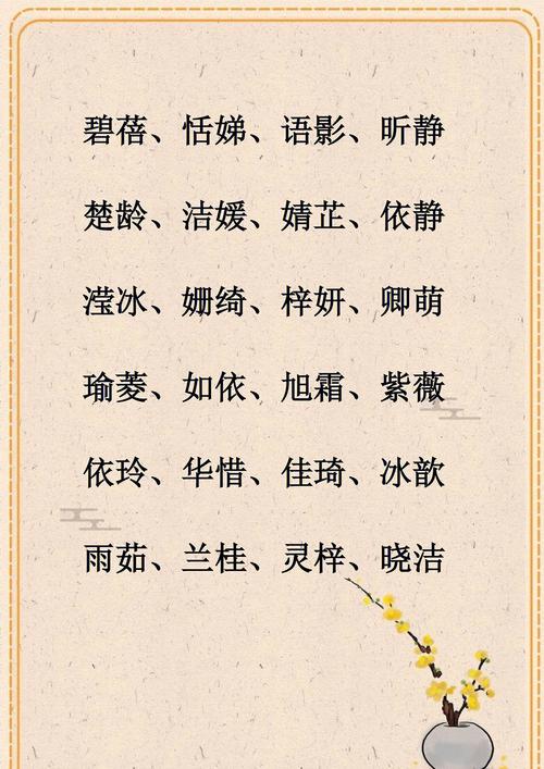 不会被起奇怪外号的花姓女孩名字大全