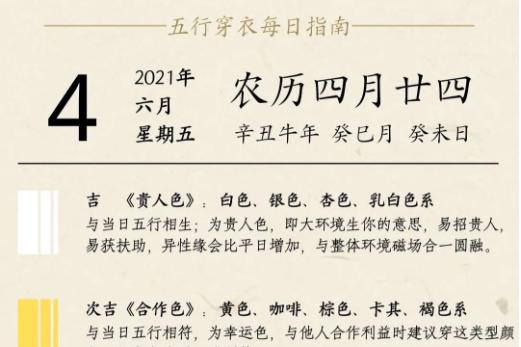 2021年几月出生最好命运