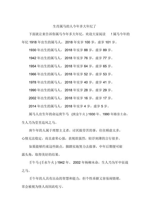 属马的今年多大
