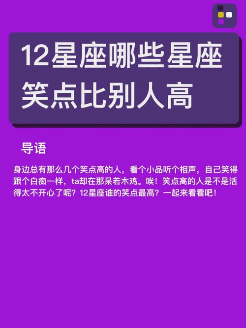 这也能笑?12星座低笑点排行榜