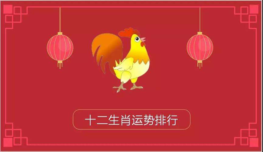 生肖鸡2020年运势需要注意哪些