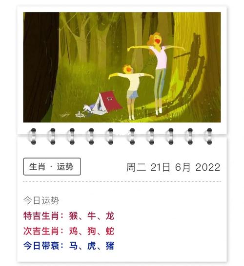 今日特吉生肖 2022年6月21日农历五月二十三运势详解