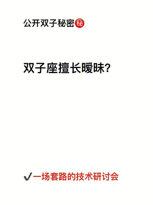 双子座暧昧的表现形式