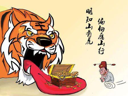 偏向虎山行 这些生肖从不怕奋斗艰辛