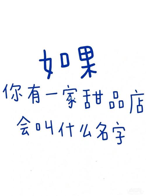甜品店唯美有情调的名字