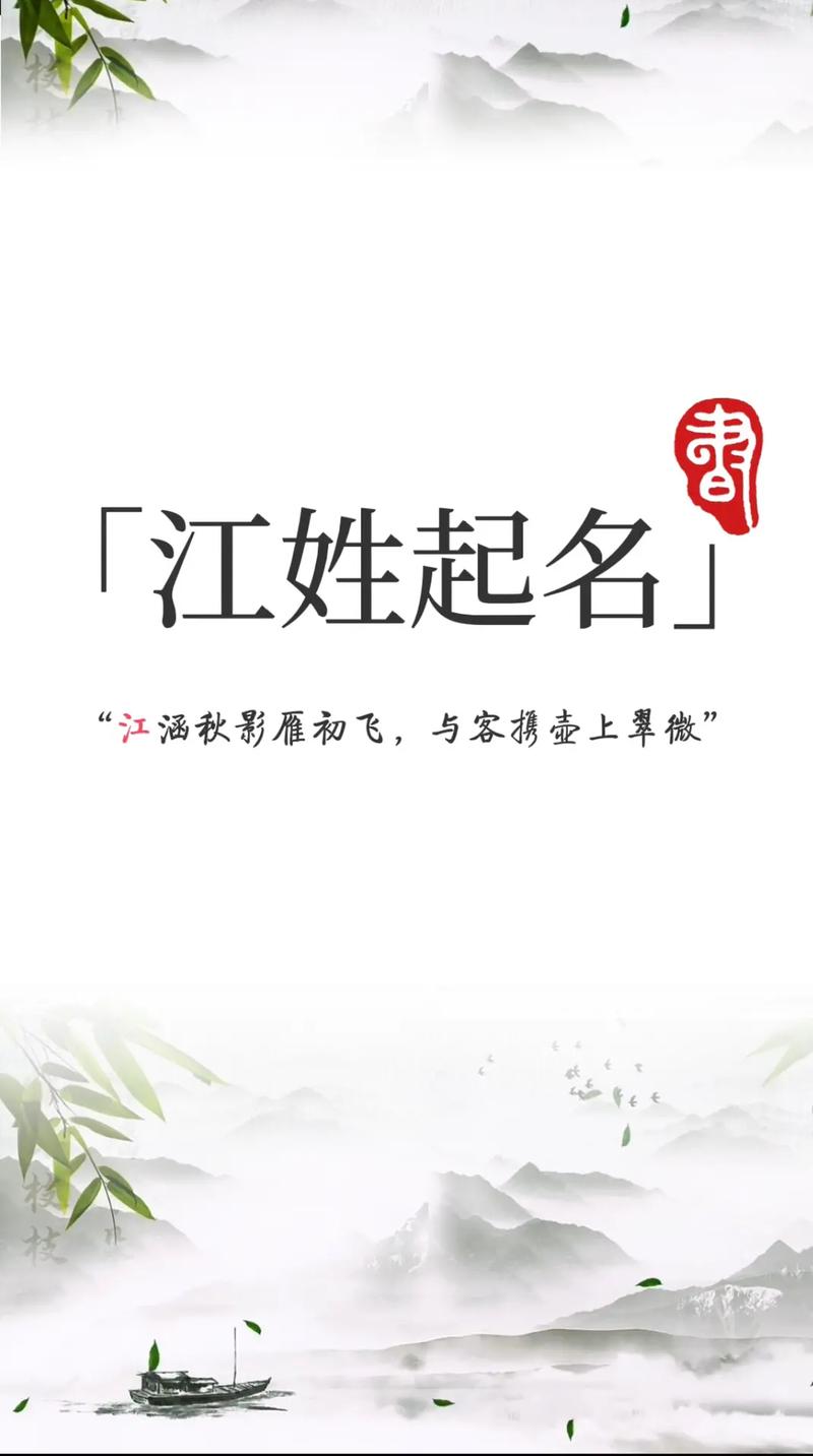 姓江的宝宝取名
